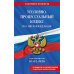 Дополнительное изображение книги «Уголовно-процессуальный кодекс РФ в редакции на 01.02.26»