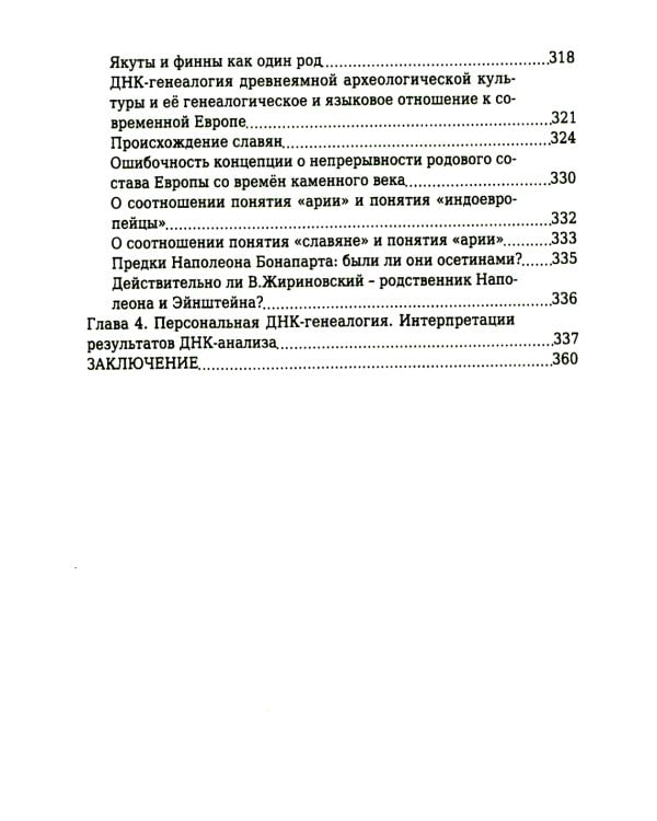 Дополнительное изображение книги «Практическая ДНК-генеалогия для всех»