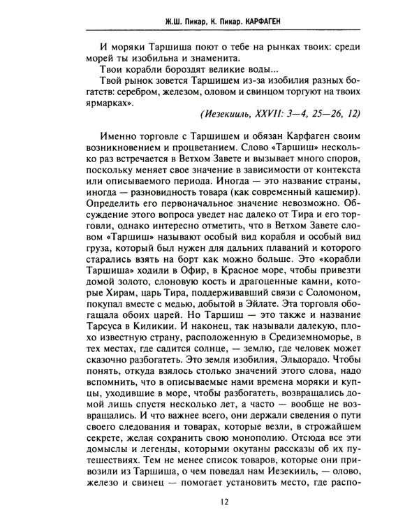 Карфаген. Летопись легендарного города-государства с основания до гибели