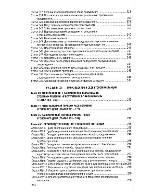 Дополнительное изображение книги «Уголовно-процессуальный кодекс РФ в редакции на 01.02.26»