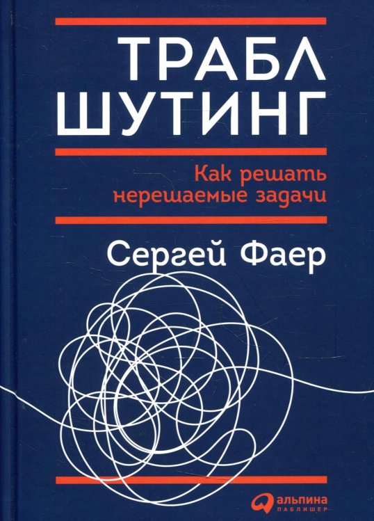 Траблшутинг: Как решать нерешаемые задачи, посмотрев на проблему с другой стороны