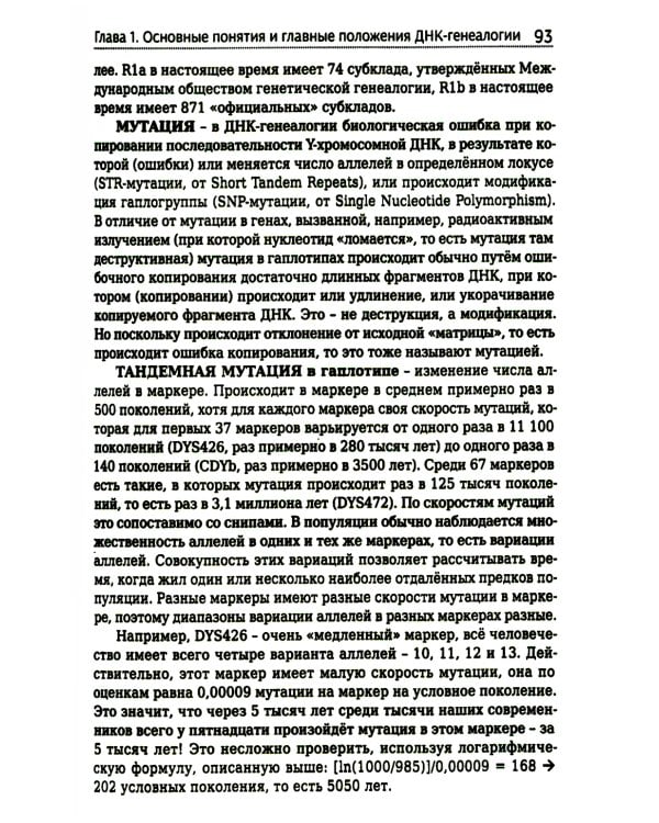 Дополнительное изображение книги «Практическая ДНК-генеалогия для всех»