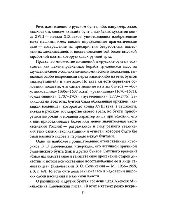Чем Россия отличается от Запада? Идея против закона