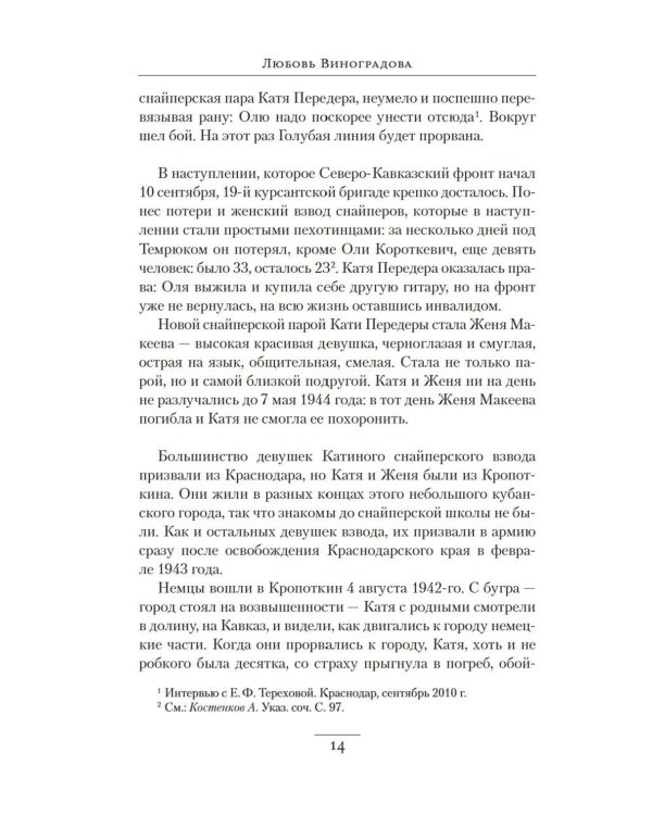 Ангелы мщения. Женщины-снайперы Великой Отечественной. 2-е изд., перераб. и доп