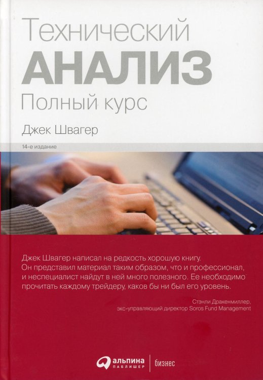 Технический анализ: Полный курс. 14-е изд Технический анализ: Полный курс. 14-е изд