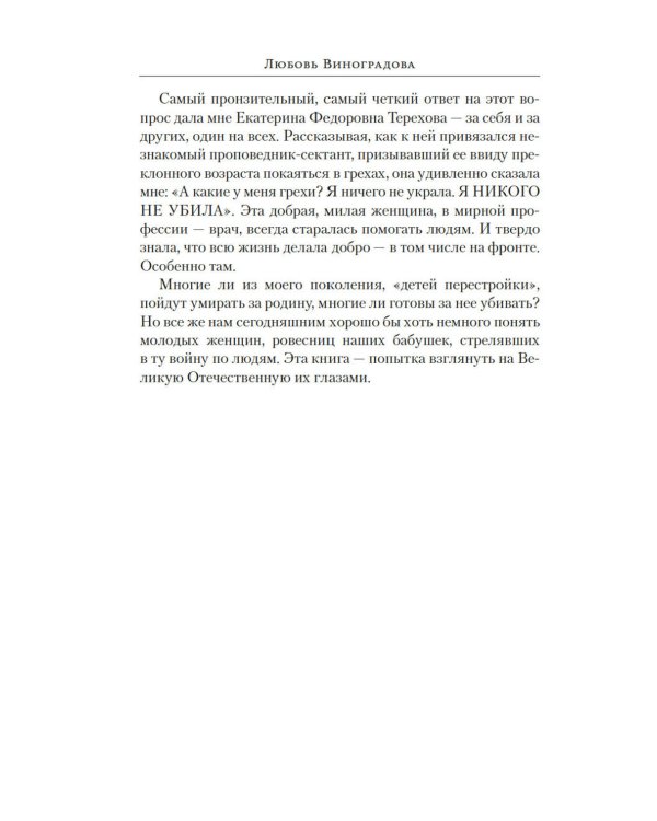 Ангелы мщения. Женщины-снайперы Великой Отечественной. 2-е изд., перераб. и доп