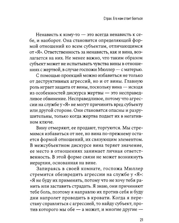 Страх. Его нам стоит бояться