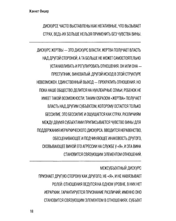 Страх. Его нам стоит бояться