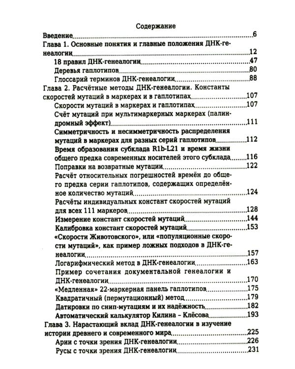 Дополнительное изображение книги «Практическая ДНК-генеалогия для всех»