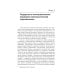 Анализ мировых систем. 2-е изд Анализ мировых систем. 2-е изд