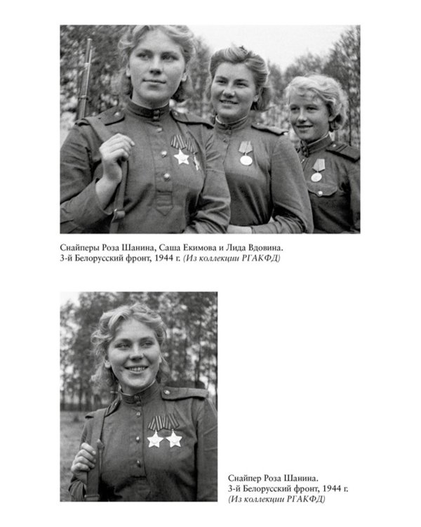 Ангелы мщения. Женщины-снайперы Великой Отечественной. 2-е изд., перераб. и доп