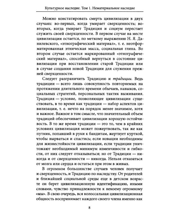 Дополнительное изображение книги «Культурное наследие: В 2 т. Т. 1. Нематериальное наследие (слово, танец, музыка): Учебное пособие»