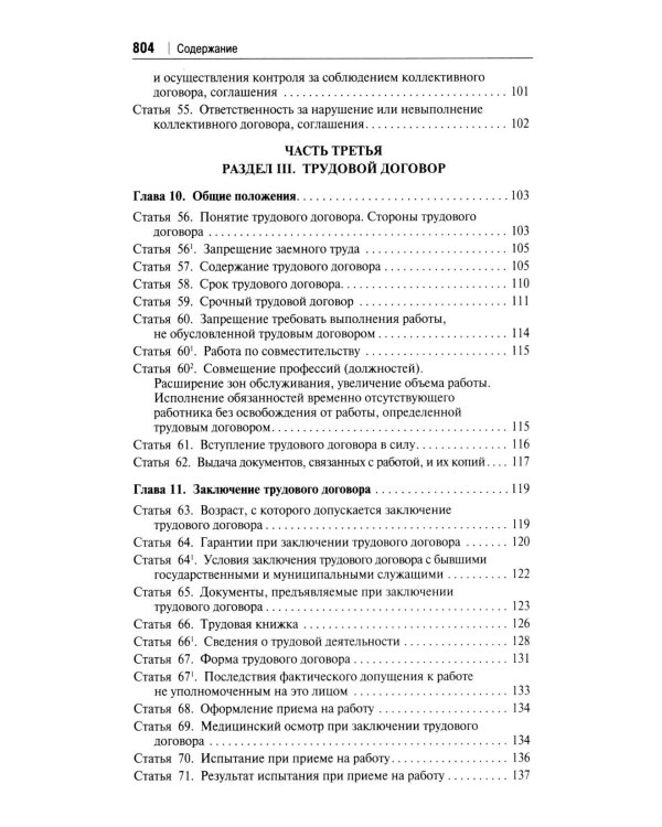 Комментарий к Трудовому кодексу Российской Федерации (постатейный). 6-е изд