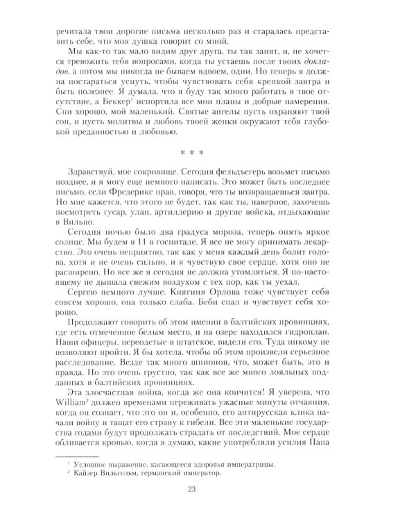 Письма императору Николаю II. Июль 1914 - декабрь 1916