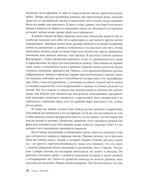 Джинсы. Искусство обыденности