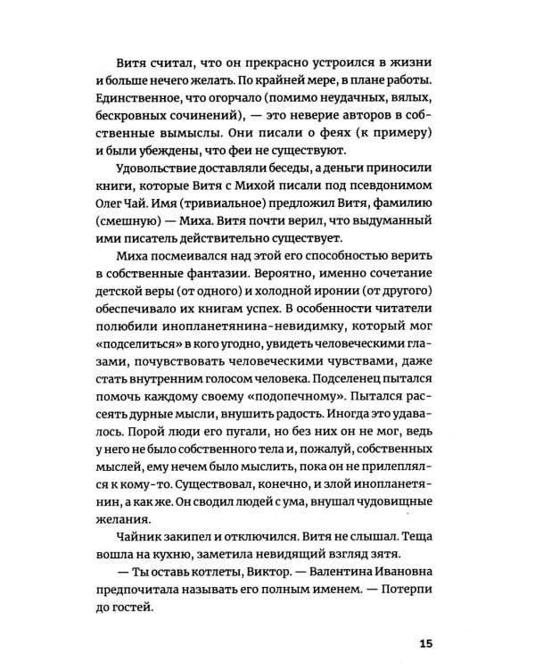 Черты лица: повесть, рассказы