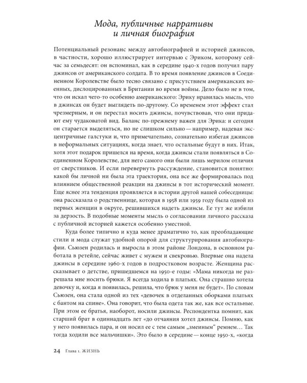 Джинсы. Искусство обыденности
