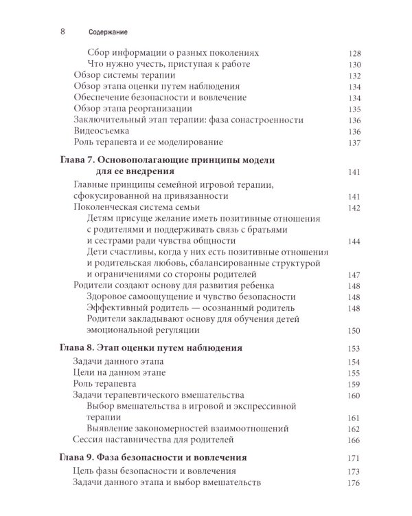 Семейная игровая терапия, сфокусированная на привязанности. Восстановление детей и подростков после травмы