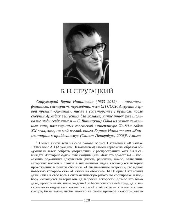 Портрет писателя в молодости