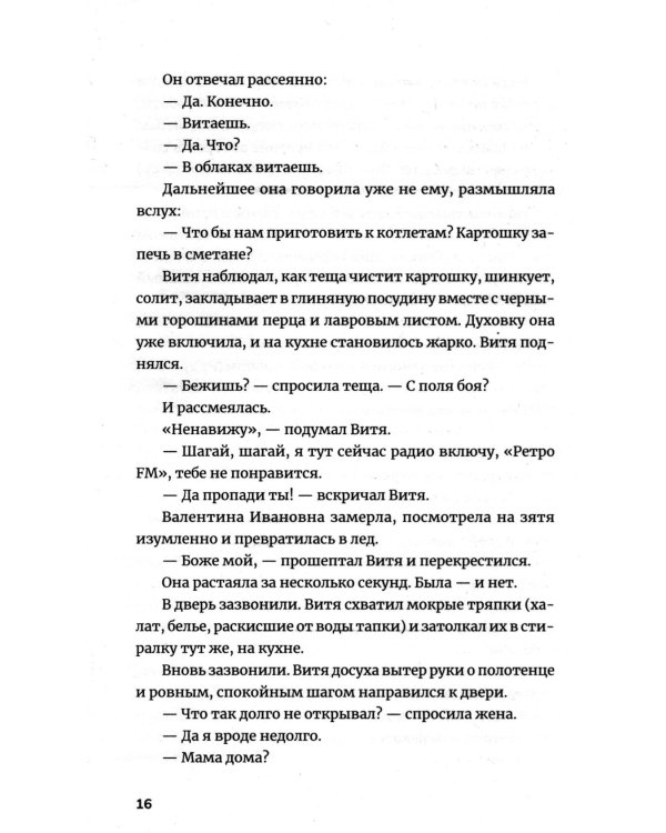 Черты лица: повесть, рассказы