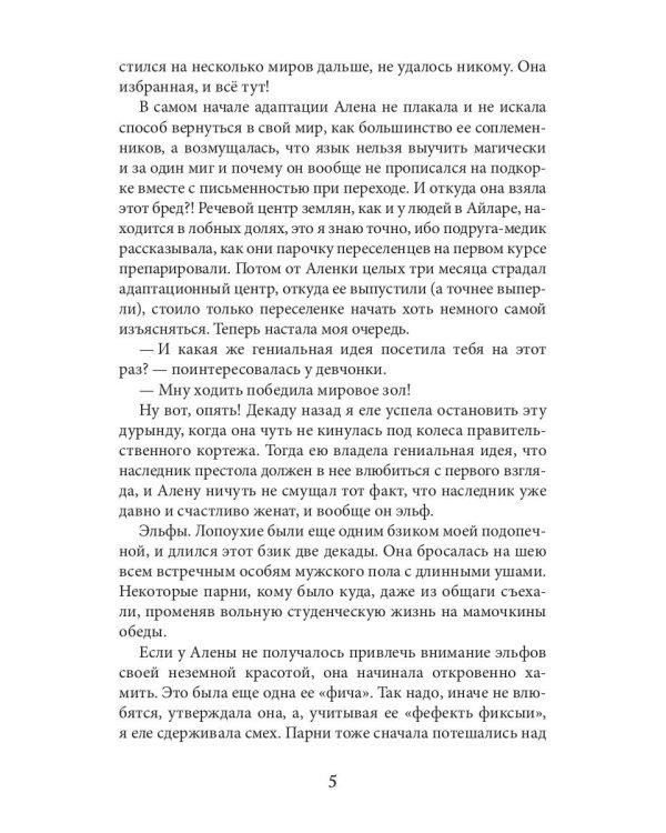 Любовь по-драконьи