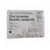 Дополнительное изображение книги «Книги для стратегов и новаторов (комплект в 2 кн.: Построение бизнес-моделей; Непобедимая компания)»