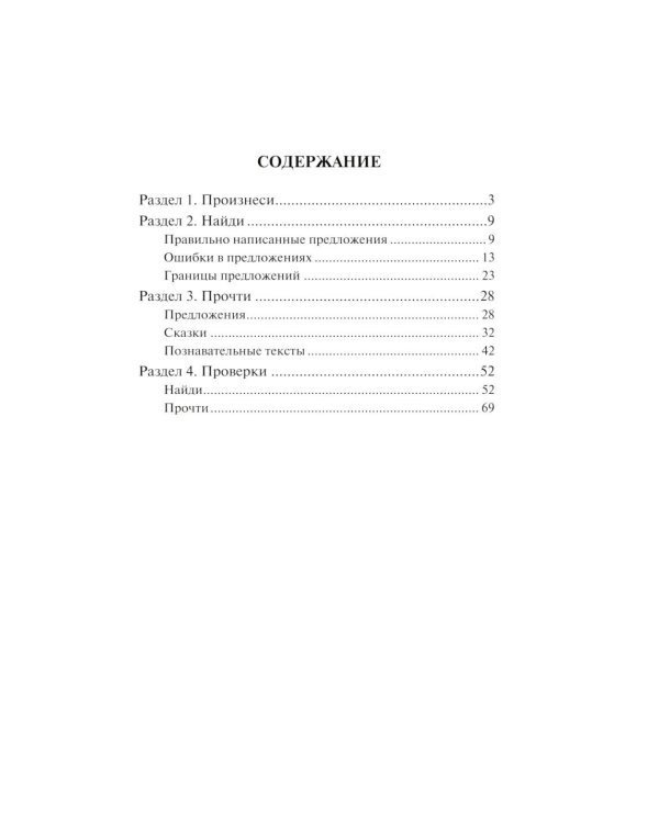Учение без мучения. Чтение (комплект из 3-х тетрадей)