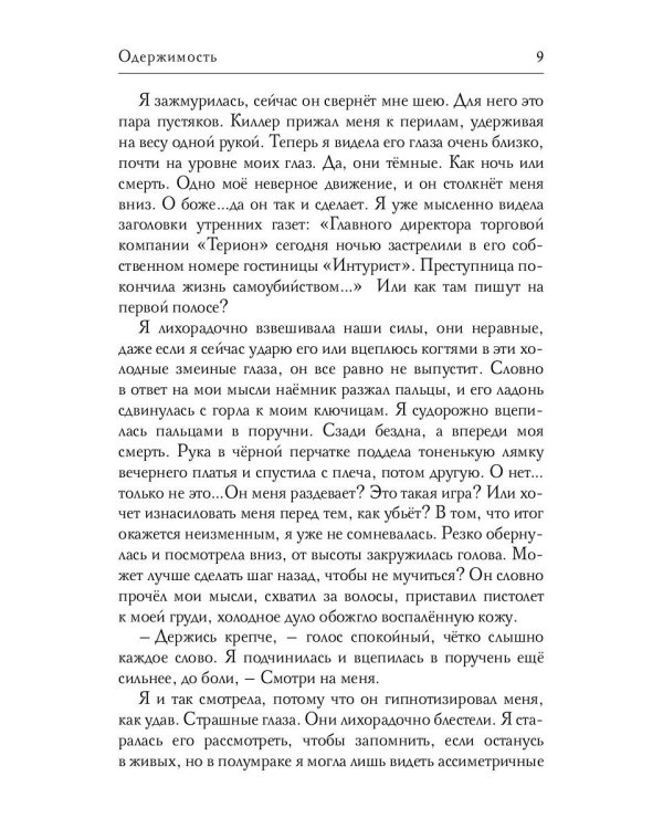 Одержимость