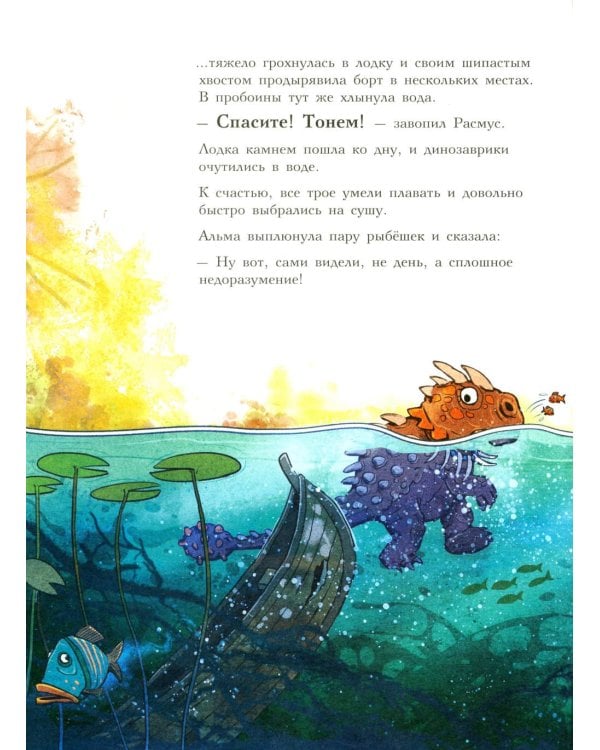 Друзья-динозаврики. Клевер удачи: книжка-картинка