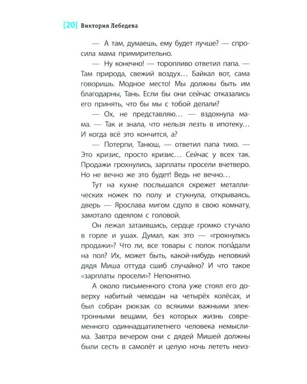 Дополнительное изображение книги «Слушай птиц: повесть»