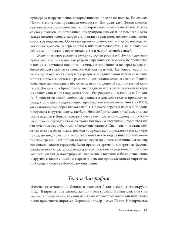 Джинсы. Искусство обыденности