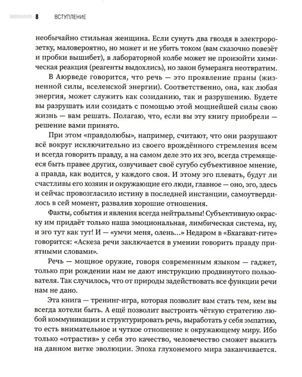 Не выходи на люди голым!: конструктор речевого имиджа: практическое руководство. 2-е изд