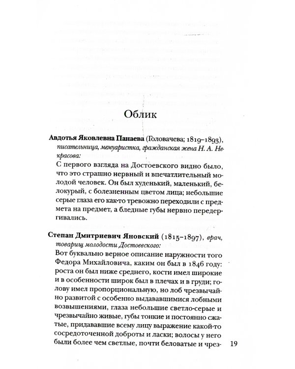 Достоевский без глянца