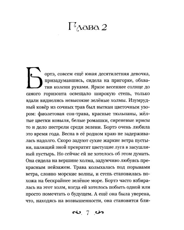 Одаренная светом