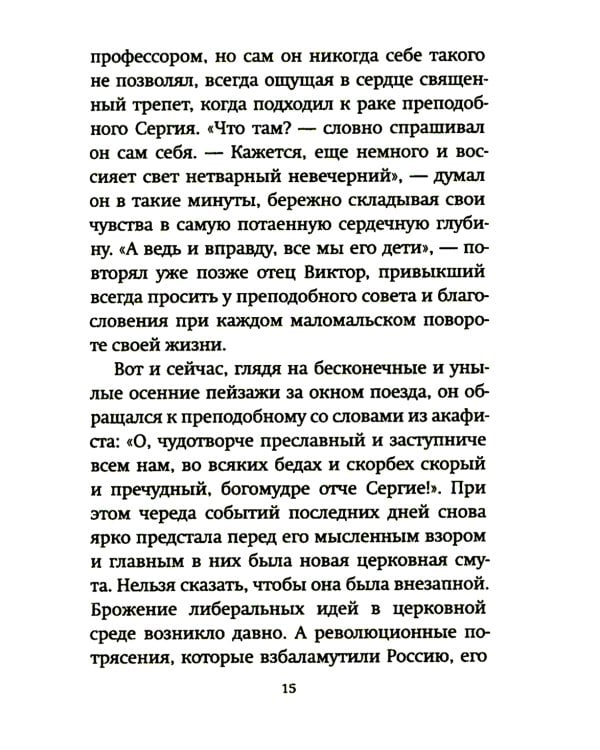 Слава мучеников