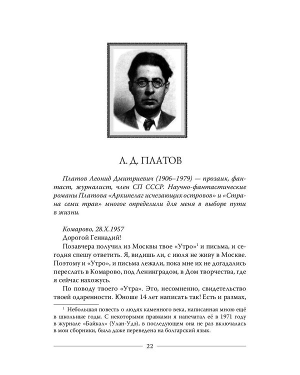 Портрет писателя в молодости