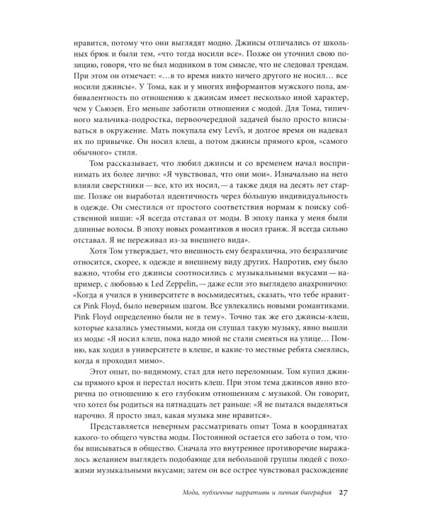 Джинсы. Искусство обыденности