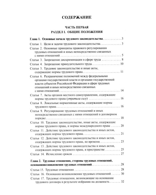 Комментарий к Трудовому кодексу Российской Федерации (постатейный). 6-е изд