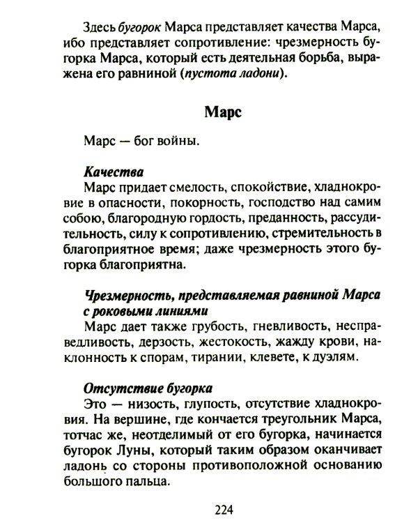 Тайны руки. Как узнать жизнь, характер и будущее по линиям на ладони