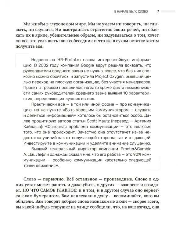 Не выходи на люди голым!: конструктор речевого имиджа: практическое руководство. 2-е изд