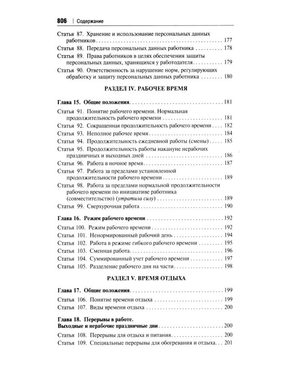 Комментарий к Трудовому кодексу Российской Федерации (постатейный). 6-е изд