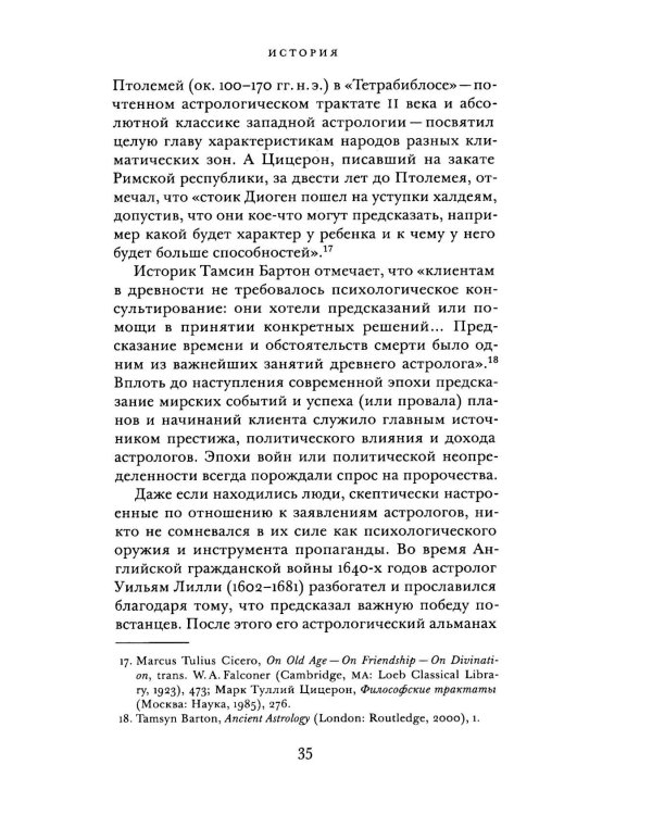 Что говорит наука об астрологии