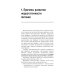 Клиническое питание у детей: практическое руководство Клиническое питание у детей: практическое руководство