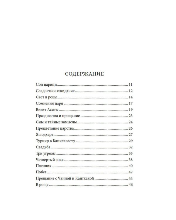 Будда. Жизнь пробужденного