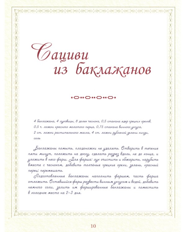 ФСБ, или Фирменные секреты бабушек. Рецепты, любимые с детства