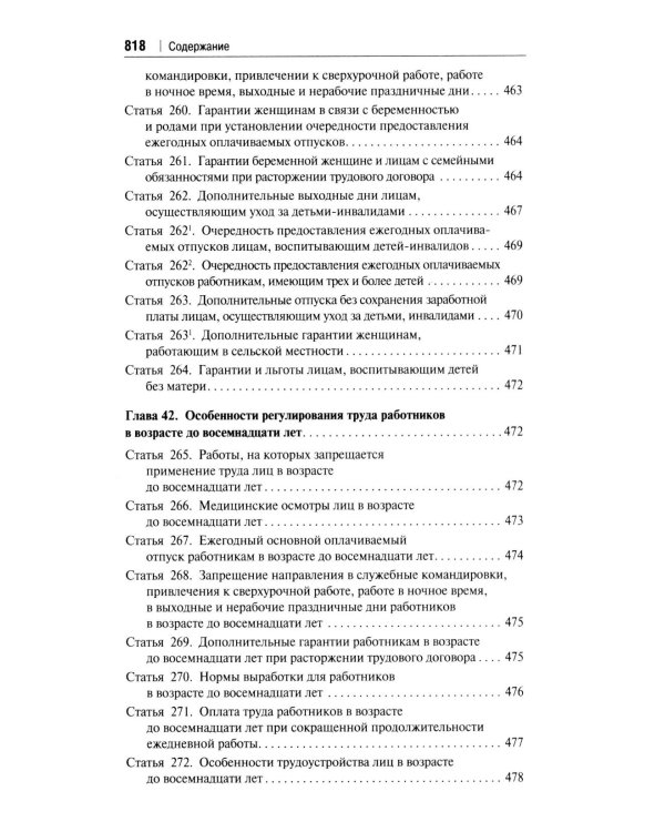 Комментарий к Трудовому кодексу Российской Федерации (постатейный). 6-е изд