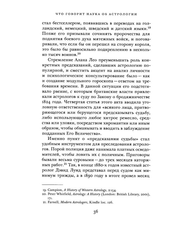 Что говорит наука об астрологии