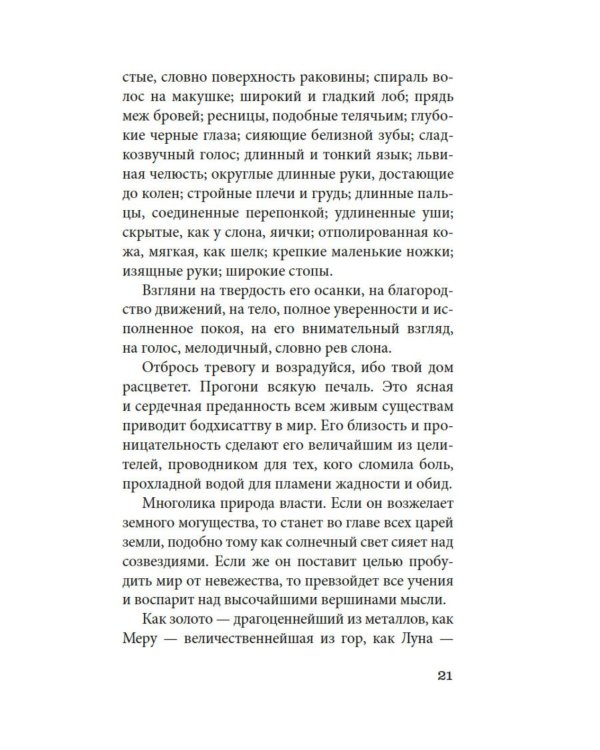 Будда. Жизнь пробужденного
