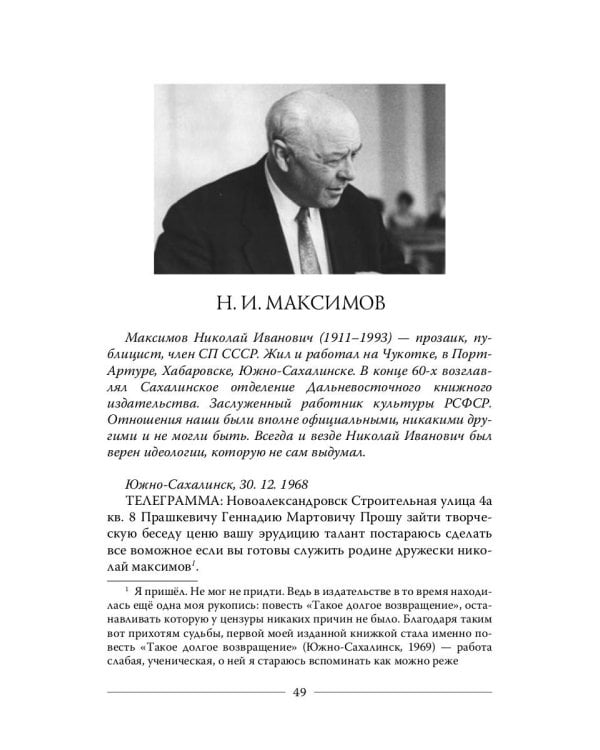 Портрет писателя в молодости