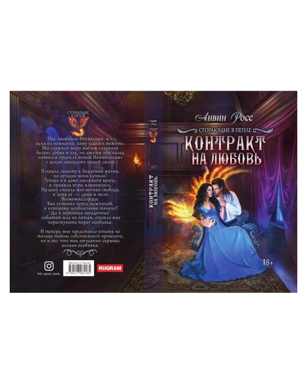 Контракт на любовь. Кн. 1